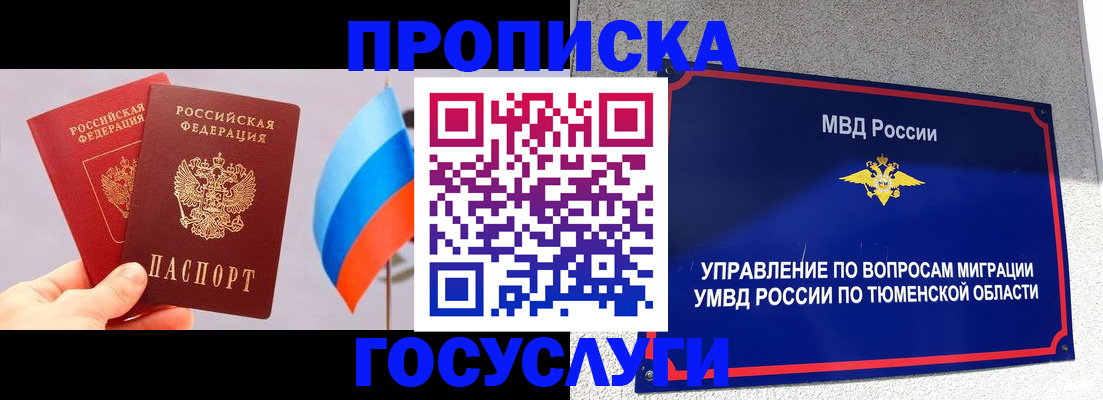 временная регистрация купить в Радужном
