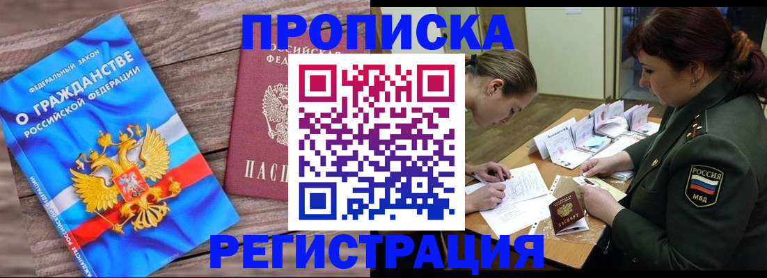 прописка поиск в Радужном